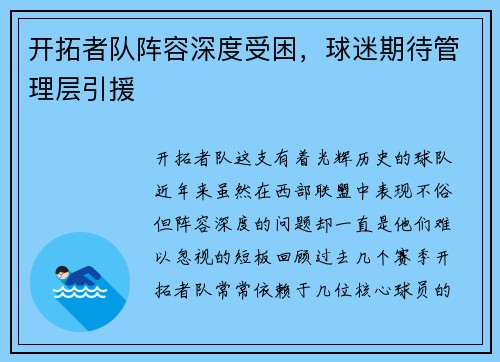 开拓者队阵容深度受困，球迷期待管理层引援