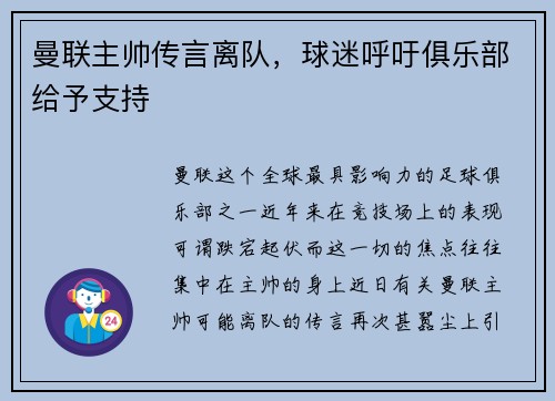 曼联主帅传言离队，球迷呼吁俱乐部给予支持