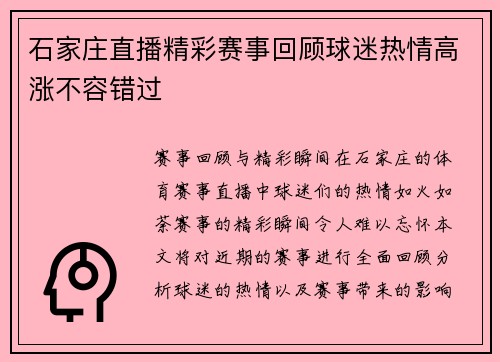 石家庄直播精彩赛事回顾球迷热情高涨不容错过