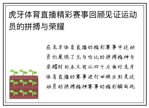 虎牙体育直播精彩赛事回顾见证运动员的拼搏与荣耀