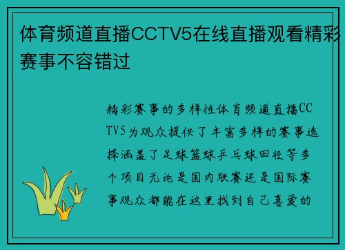 体育频道直播CCTV5在线直播观看精彩赛事不容错过